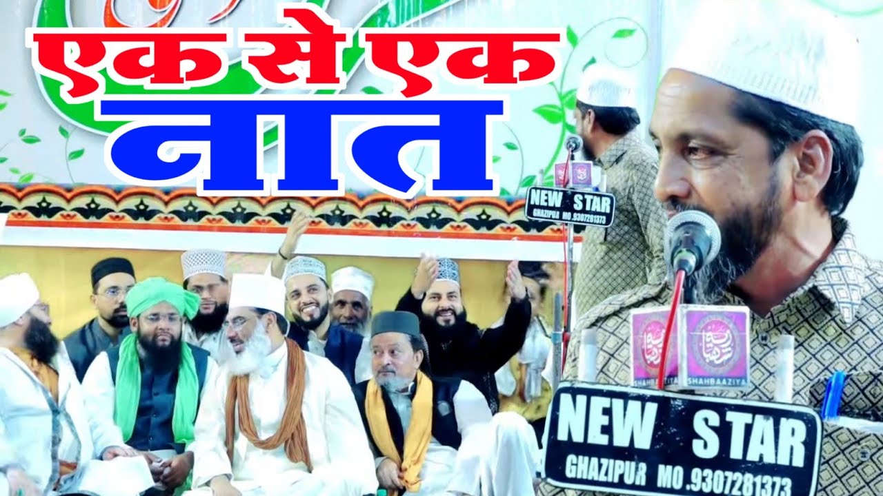 एक से एक Naat Sharif | Abdul Wahid Ansari Malegaon | Urse Fakhrul Mashaikh 2023 Dhawa Sharif 2023