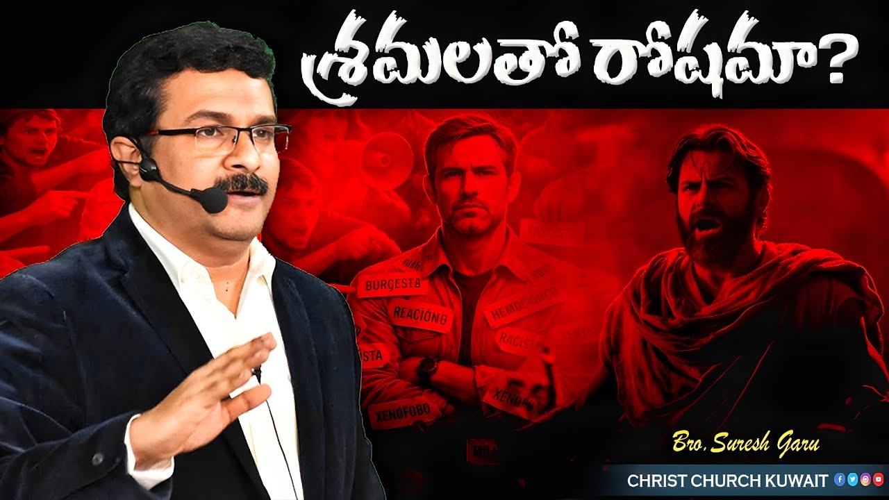 శ్రమలతో రోషమా? #vsbmessages #christchurchkuwait #jesusmessage #jesuschrist #churchfamily