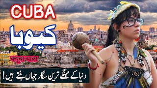 Travel To Cuba | cuba History Documentary in Urdu And Hindi | Spider Tv | کیوبا کی سیر