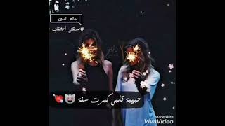 حضر حالك ياقمر️|عيد ميلاد صديقتي|عيد ميلاد أختي|عيد ميلاد بنتي|حالات واتس آب#اشتراك #عيد_ميلاد