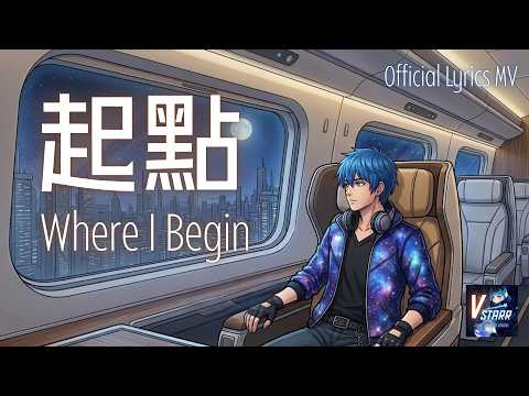 🎤 Where I Begin 起點（Official Lyrics MV）