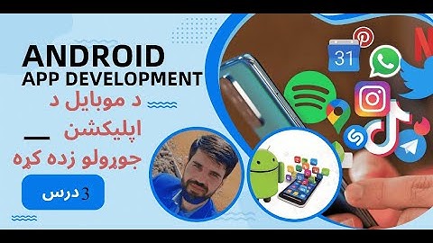 TextView Attributes and Orientation in Android Studio in Pashto by Abdullah Sorush Lesson#3