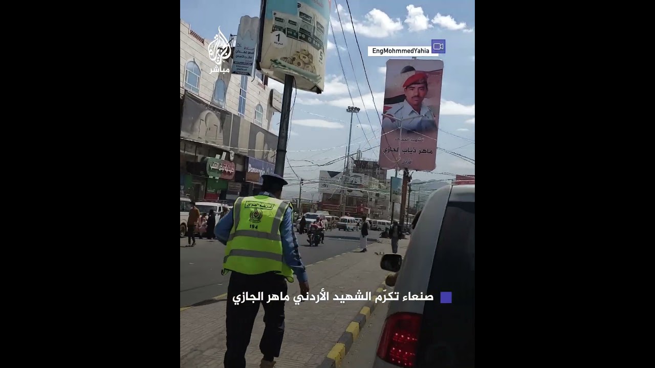 صنعاء تكرّم الشهيد ماهر الجازي بلوحات ضخمة دعمًا للقضية الفلسطينية