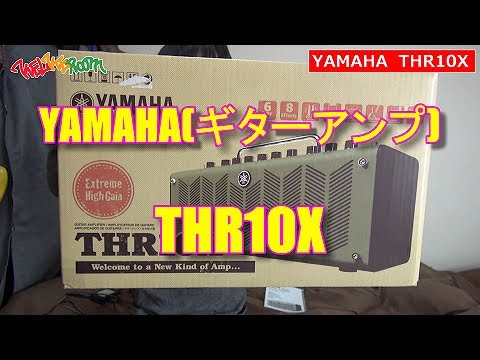 コンパクトなギターアンプ！　YAMAHA　THR10X