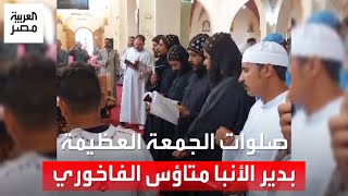 مئات الأقباط يؤدون صلوات الجمعة العظيمة بدير القديس الأنبا متاؤس الفاخوري بجبل أصفون بإسنا