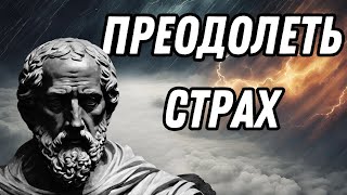 Как Я Смог Преодолеть Тревогу С Помощью Этих 4 Стоических Инструментов.