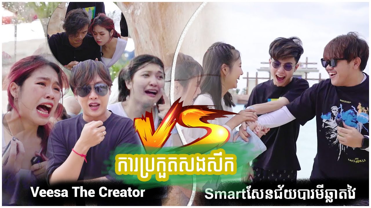 ការប្រកួតសងសឹក 