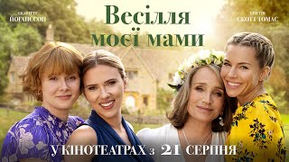 Офіційний трейлер