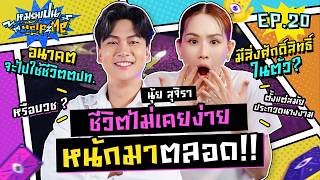 หมอแปน Help Me EP. 20 | ชีวิตนี้หนักมาตลอด จนอยากหนีไปบวช | นุ้ย สุจิรา | iPAN CHANNEL