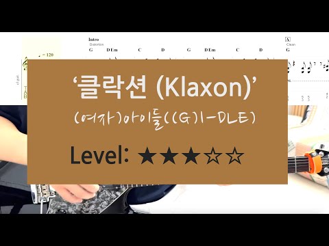 '클락션 (Klaxon)' (guitar cover) - (여자)아이들((G)I-DLE)