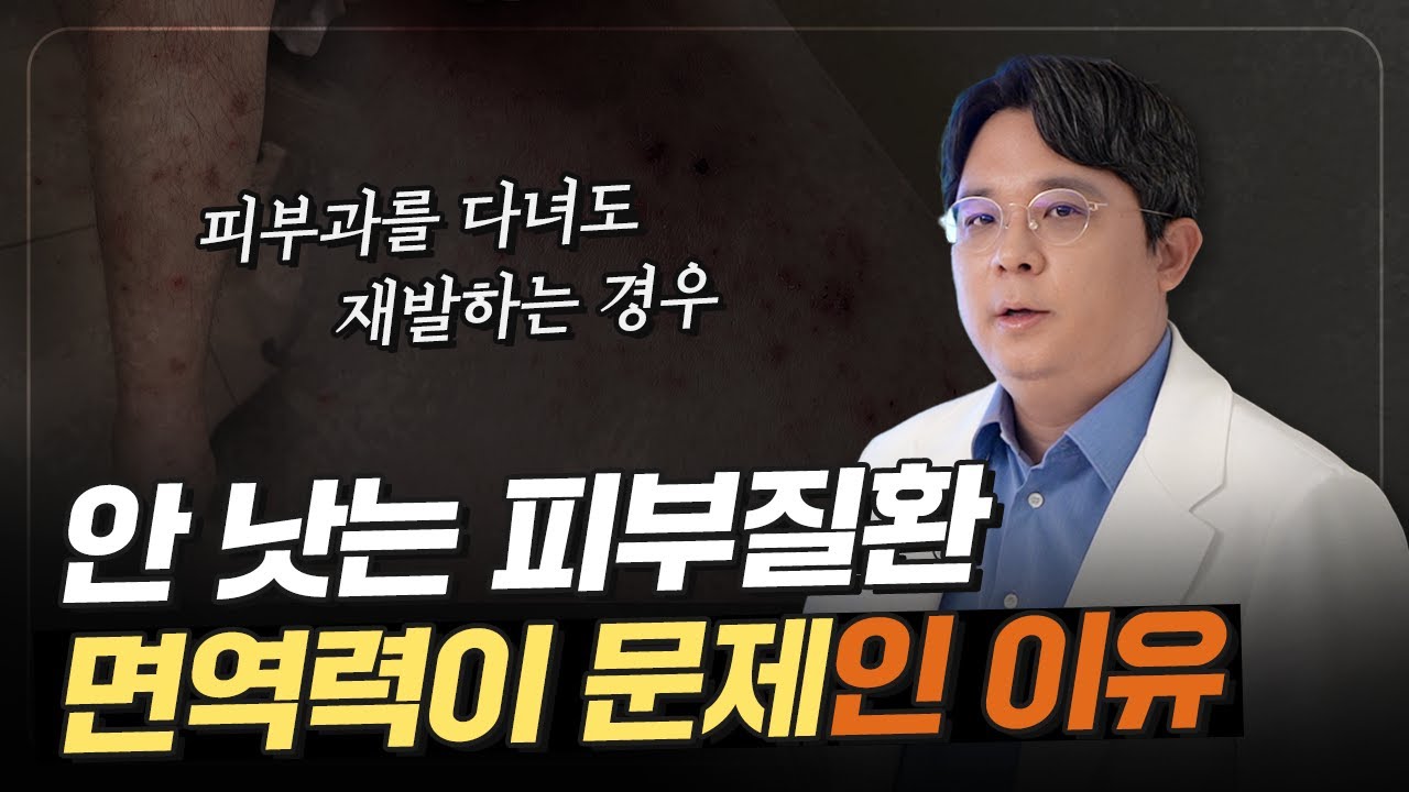 ENG l 피부과를 다녀도 잘 낫지 않는 피부질환의 원인 #면역력 #edema #ulcer