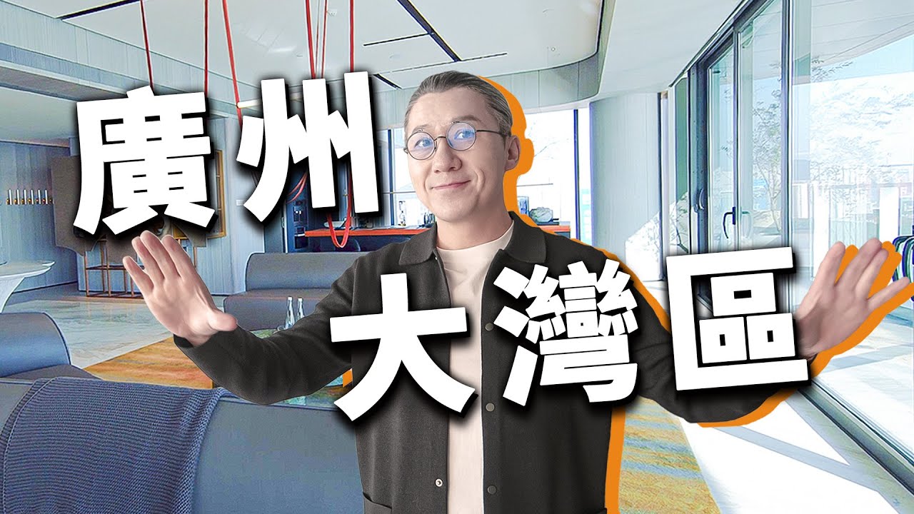 4K【小艾大叔】粵港澳大灣區豪宅，明珠灣壹號頭等艙的視野是什麼樣| Mega Mansion Tour