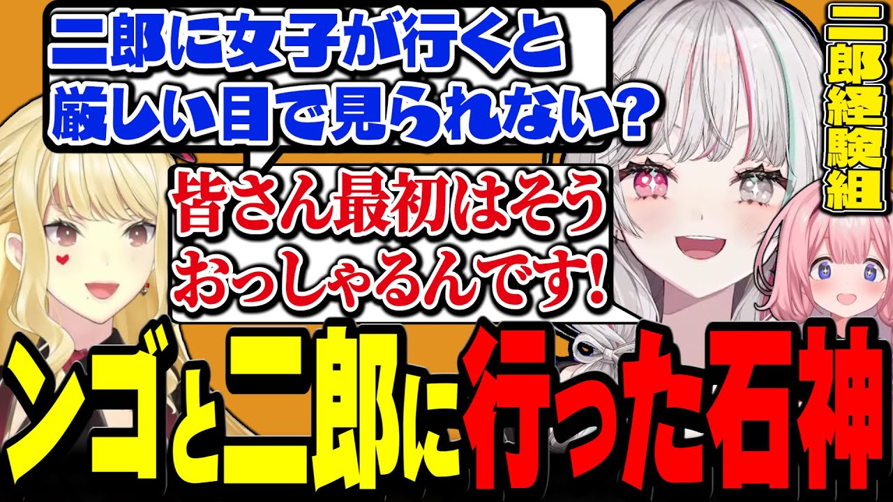 グッズプレゼン企画なのに二郎をプレゼンしてしまう石神【#にじさんじ