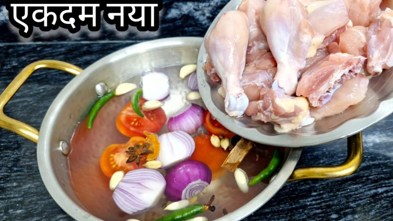 चिकन की ये नई रेसिपी एकबार मेरे इस नए तरीके से बना करदेखिए,मेहमान भीपूछेंगे कैसे बनाया|ChickenRecipe