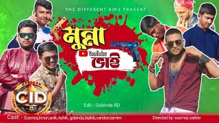 মুন্না ভাই ।  bangla funny video। the different boys present