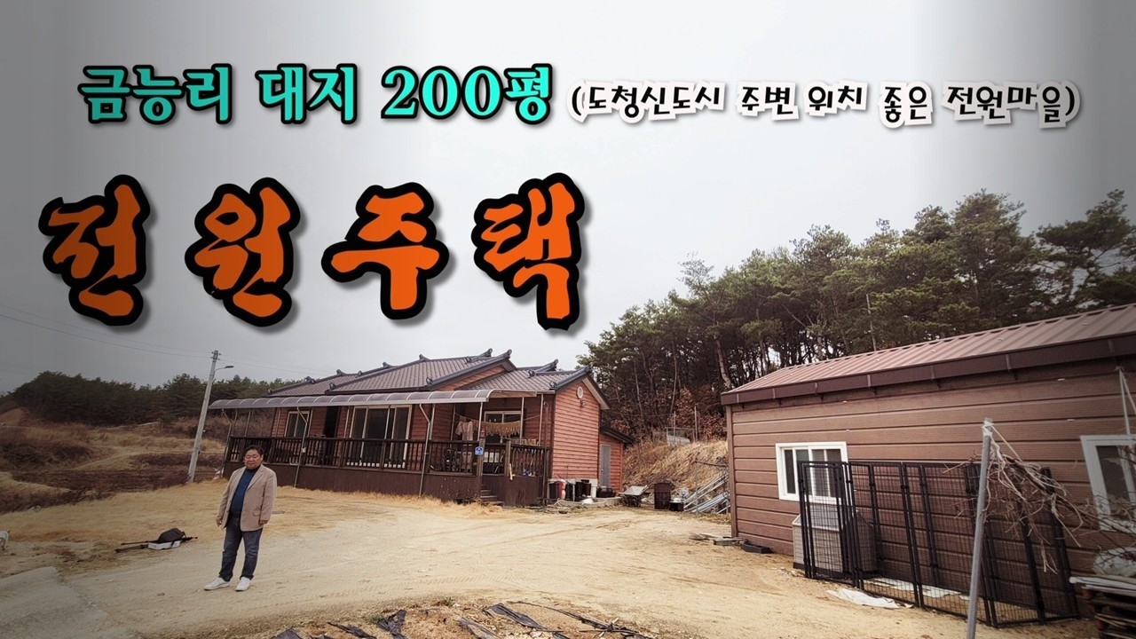 급매3억5천에서  1억9천 으로  건축비만 받습니다