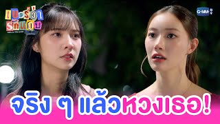 จรง ๆ แลวเรา หวง เธอตางหาก Muteluv ตอน เบอรวารกแถบ Hello, Is This Luck? Ep.2