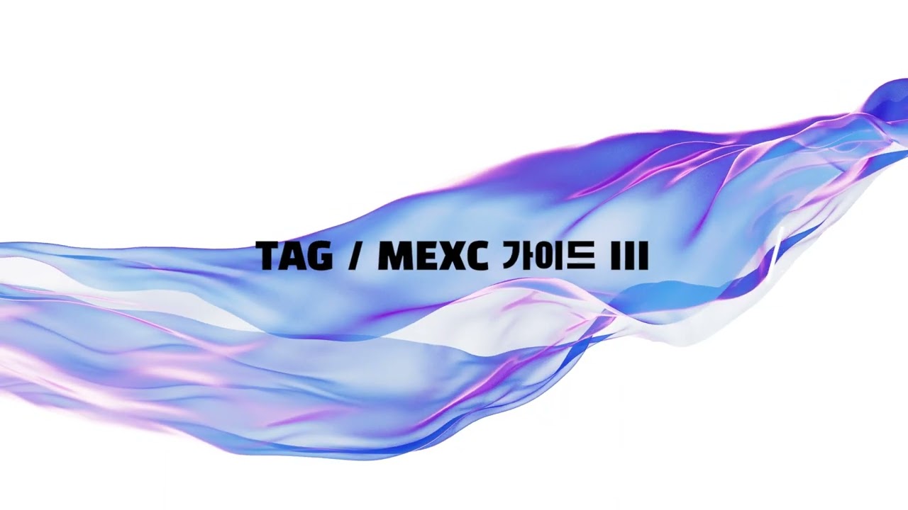 태그 코인 메뉴얼 TAG COIN MANUAL !