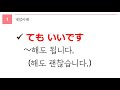 독학 일본어 [초급 3] 01 てもいいです1