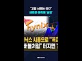 "고점 신호는 이것" 새로운 예측에 '술렁' #shorts