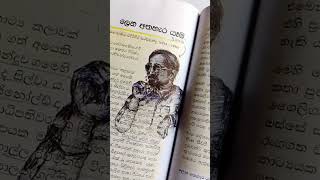 grade10 -11 Sinhala sahithya book 😂✅subscribe this chanal 💚 #song #shortvideo #drawing #art