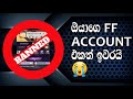 ඔයාගෙ FF Account එකත් ඉවරයි || Garena Free Fire || IBN GAMING ACADEMY
