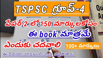 TSPSC Group-4 Best Books |#tspscgroup4 #bestbooksfortspsc Group 4 | tspsc group 4 preparation tips