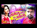 Lagelu hashin ba jawani new bhojpuri song subash yadav ka 2022