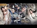 MultiSub《御龍吟》▶EP20 絕色少年#羅雲熙 被糟老頭囚禁霸佔他的身子🔞幸得神女出手相救❤️‍🔥二人就此踏上凡人修仙之路🔱窮小子靠至純之血成為蒼生守護神💥#水龍吟#楊洋#凡人修仙傳#凌雲志