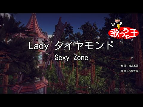 カラオケ Lady ダイヤモンド Sexy Zone Youtube