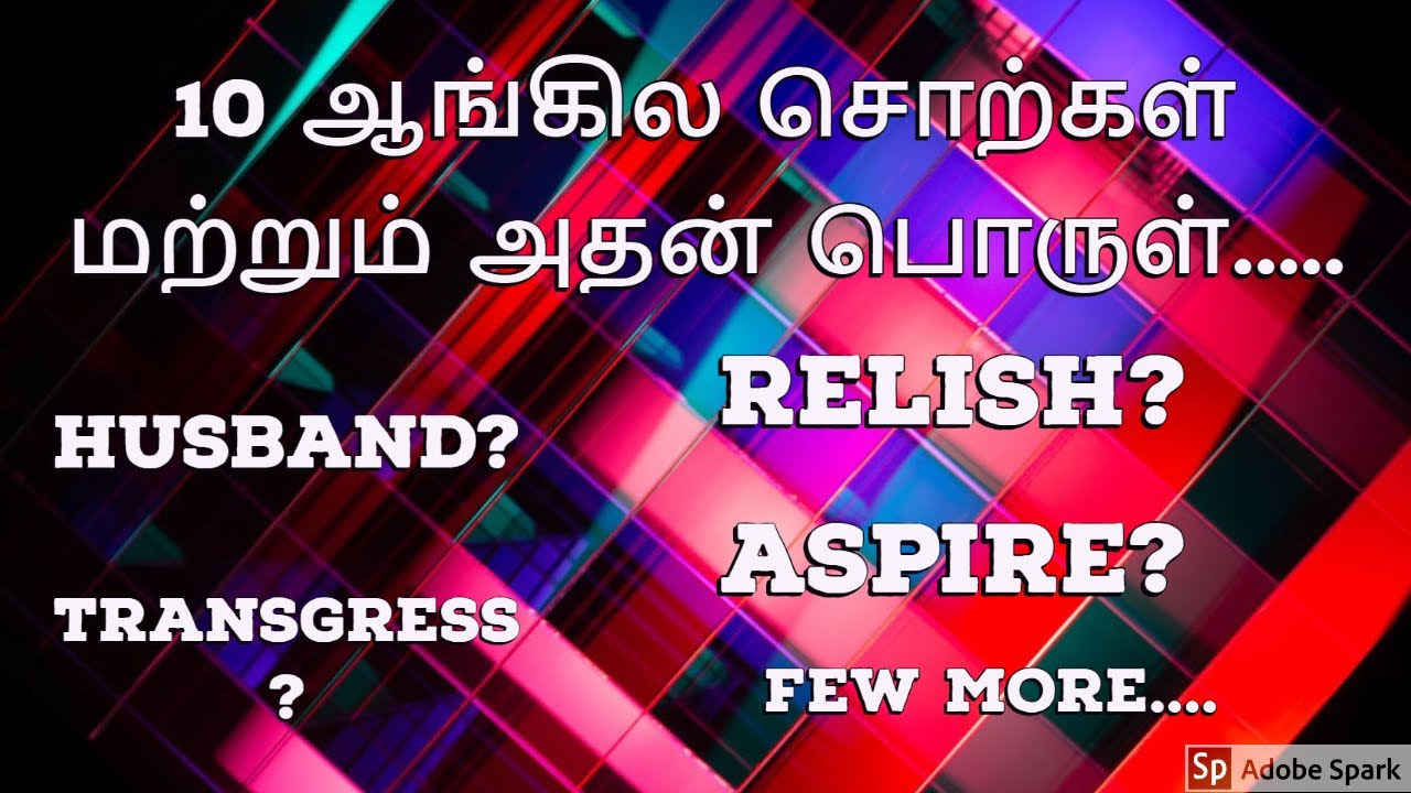 Most Useful Vocabulary Words In Tamil English Vocabulary English