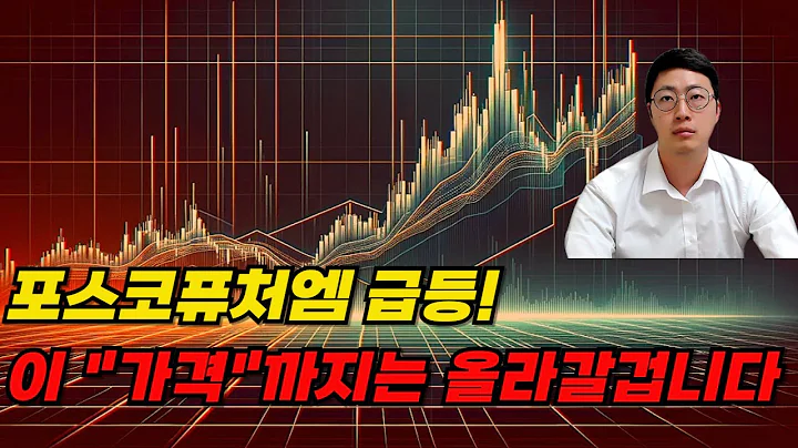 포스코퓨처엠 2차전지 저는 이 가격까지 봅니다.