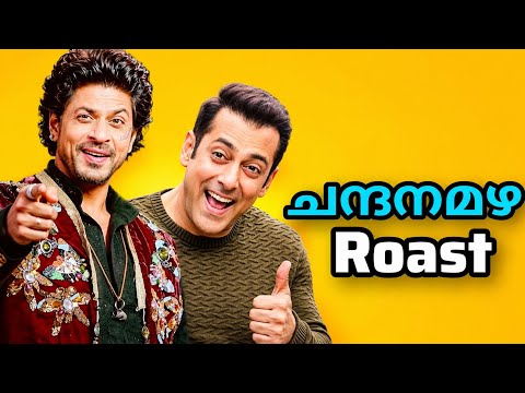 ചന്ദനമഴ Roast Malayalam | Roaster Chachu