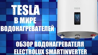 видео: Водонагреватель Electrolux Smart Inverter Обзор | EWH 30 | EWH 50 | EWH 80 | EWH 100 | Купить картинка: Водонагреватель Electrolux Smart Inverter Обзор | EWH 30 | EWH 50 | EWH 80 | EWH 100 | Купить