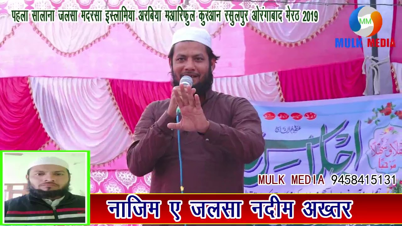 NADEEM AKHTAR RAHI पहला सालाना जलसा मदरसा इस्लामिया अरबिया मआरिफुल ...