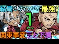 【東リベ】関東事変「王と下僕」降臨を殿堂入り最強7文字で1ターン攻略【コトダマン】