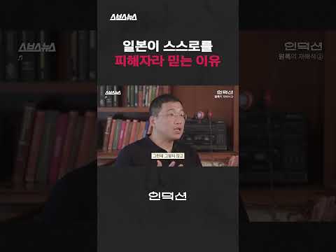 [인덕션 : 일본원폭의 <strong>재해석</strong> 상편] #shorts / 스브스뉴스
