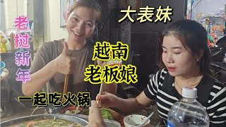 老挝“新年”即将到来，越南老板娘亲自做火锅大餐，大家很开心