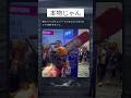 これ目の前にいたらチビるって #チェンソーマン #shorts