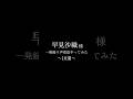 #神回 声真似10選やってみた.ᐟ.ᐟ【#声真似 】 #アニメ #anime #shorts #shortvideo