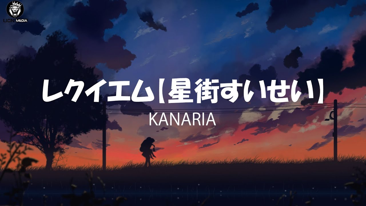 【Kanaria ft. Hoshimachi Suisei】Requiem (レクイエム)【Kanaria】with Romaji