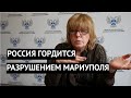 "Мы очистили его от украинских парков и школ!" В Донецке порадовались разрушению Мариуполя