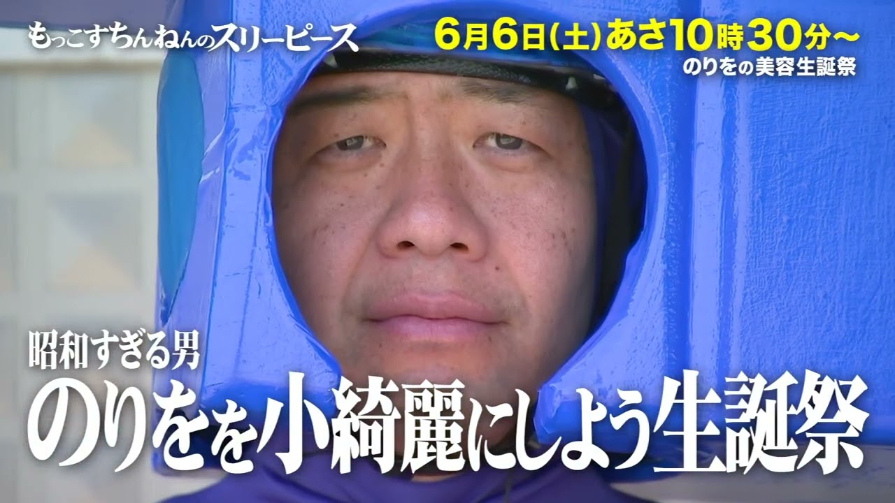2026年の一覧 | もっこすちんねんのスリーピース | TKU テレビ熊本