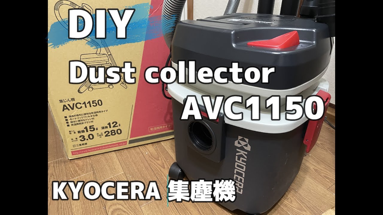 RYOBIの集塵機、根強い人気の謎解く新製品！ - 柴商Blog｜電動