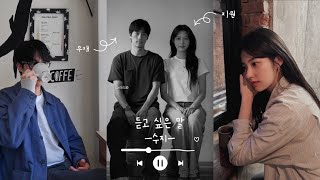 [FMV] 하트페어링 우재X지원 MV | 💕수지(Suzy)-듣고 싶은 말 (가사 포함) | 우지원(우재 지원) 팬뮤비 (지원 시점)
