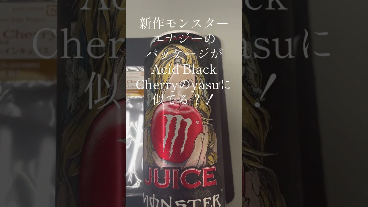 Apple - yasu　2台です モンスターエナジーバッドアップルのパッケージがAcid Black Cherryの