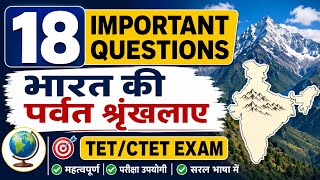 TET EVS 18 Improtant question for भारत की पर्वत श्रृंखलाए