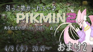 【ピクミン2】チャレンジモード！ピクミン2！！もっとたくさんのピクミンたちとと協力！！！　～レポートNo.おまけ2～