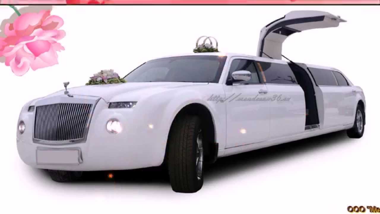 Прокат лимузина Роллс-Ройс в Центральном Черноземье - YouTube