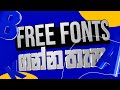 Free Commercial Use Fonts - Graphic Design Sinhala